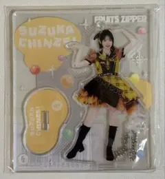 【新品未開封】 鎮西寿々歌 はちゃめちゃわちゃライフ アクスタ フルーツジッパー