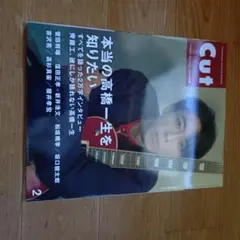 cut 高橋一生