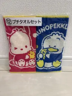 サンリオ ポチャッコ あひるのペックル プチタオルセット