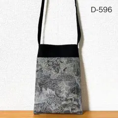 D-596再販　ハンドメイド　大島紬　着物リメイク　スマホショルダー　サコッシュ