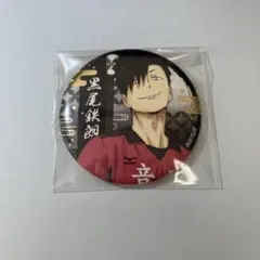 ハイキュー　黒尾75ミリ缶バッジ