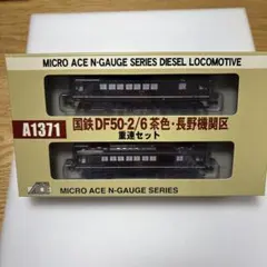 マイクロエース A8901 DD50 4/5 2次型 茶 敦賀機関区 - メルカリ