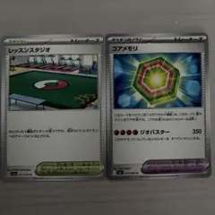 ポケモンカード レッスンスタジオ コアメモリ 2枚セット