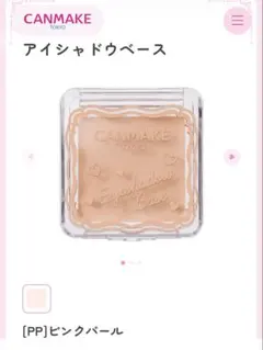 CANMAKE アイシャドウベース ピンクパール