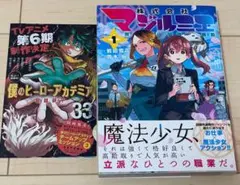 2025年最新】株式会社マジルミエ 初版の人気アイテム - メルカリ