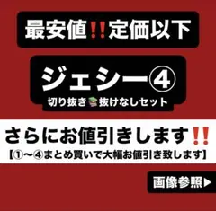 ジェシー 切り抜き④x 公式写真 ぬいぐるみ アクスタ SixTONES トレカ