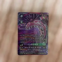 デジモンカードゲーム バッカスモン パラレル