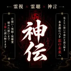 占い 霊視 復縁 結婚 片思い 不倫 金運 開運 未来 引き寄せ 縁結び