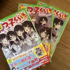 四つ子ぐらし 全15巻セット　16冊 Amazon.co.jp: 四つ子ぐらし 全15冊セット : 本