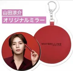 メイベリン MAYBELLINE 山田涼介オリジナル ミラー 鏡 ミラー 限定のサムネイル