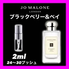 BLACKBERRY & BAY　2ml Jo Malone 香水　サンプル