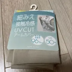 アームカバー　 細みえ　接触冷感　UVCUTのサムネイル
