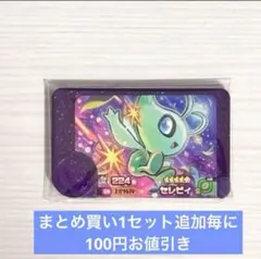 セレビィ ポケモンフレンダ1弾 スーパートレジャー