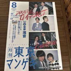 月刊東京マンゲキ 2026年8月号