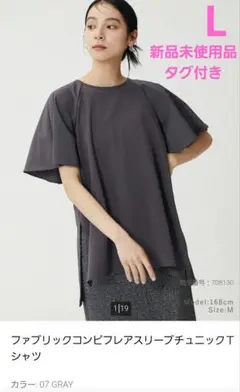【PLST】ファブリックコンビフレアスリーブチュニック Tシャツ L　グレー