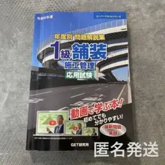 2026年最新】令和6年度 年度別 問題解説集 1級舗装施工管理 応用試験の