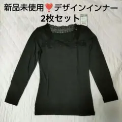 レースインナー 長袖
