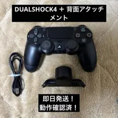 DUALSHOCK 4 ＋ 背面パドルセット 【純正】