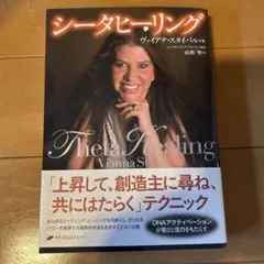 2025年最新】シータヒーリングの人気アイテム - メルカリ