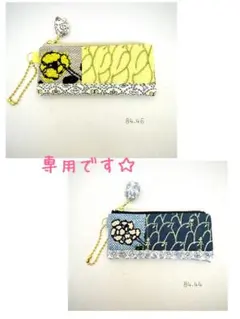 奈々様 リクエスト 2点 まとめ商品　ミナペルホネン