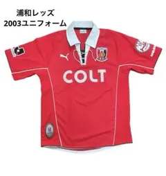 2025年最新】浦和 coltの人気アイテム - メルカリ