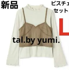 【値引き中】新品未使用　tal by yumi ビスチェ　ラメリブ