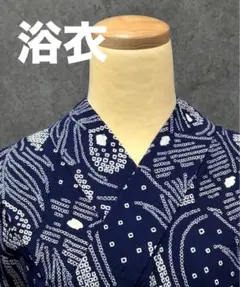 美品 浴衣 有松絞り バチ衿 紺 花文 身丈166.5cm 裄丈65.5cm 綿 - メルカリ