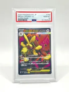 PSA10 メガミミロップex SAR ポケモンカード - メルカリ