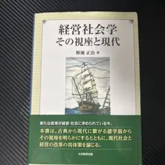 2026年最新】経営 その視座と現代の人気アイテム - メルカリ