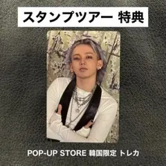 TREASURE ヒョンソク 韓国 スタンプツアー 特典 トレカ ②