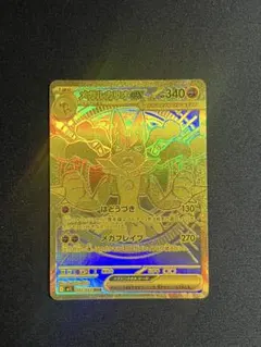 メガルカリオex MUR 新品 メガルカリオex (MUR)[M1L]の価格・値段と買取相場 - ポケカジラ