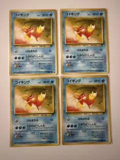 ポケモンカード旧裏カスミのコイキングコイキング４枚 ポケモンカード サカキのコイキング カスミのコイキング 旧裏