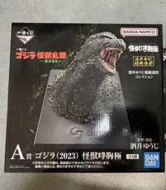 【一番くじ】ゴジラ怪獣乱舞ー荒ぶるモノー A賞