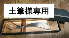 土筆様専用　※貴重品・初期ロット【訳あり品④】ときここち　右利き　光沢版