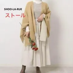 大人気❣️SHOO-LA-RUE リバーシブル3WAY無地ストール ショール