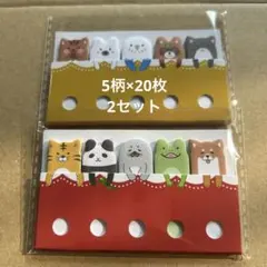 アニマル付箋 2個セット