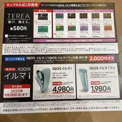 IQOSイルマ 割引券 タバコ引換券