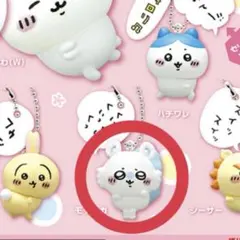 ちいかわ　フィギュアキーホルダー　モモンガ　ガチャガチャ