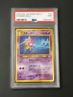 PSA10】ヒトデマン＆スターミー Classic 2連番 ポケモンカード - メルカリ