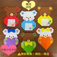 折り紙メダル カラフルリボンクマ チューリップクマ 2点おまとめ