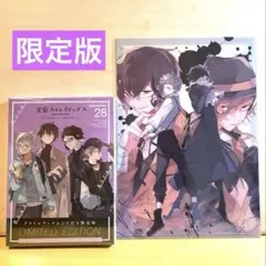 文豪ストレイドッグス　28　限定版　アクリルブックエンド付き　中原中也　アクスタ