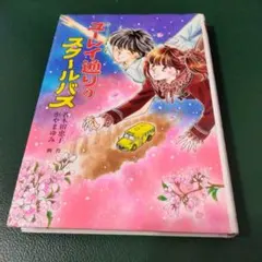 2026年最新】名木田恵子の人気アイテム - メルカリ