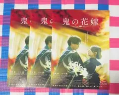鬼の花嫁 フライヤー 永瀬廉 吉川愛