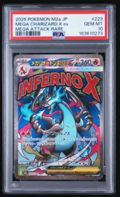 2026年最新】mリザードンex psa10の人気アイテム - メルカリ