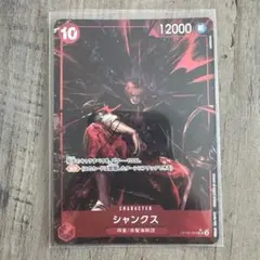 シャンクス SR パラレル OP09-004