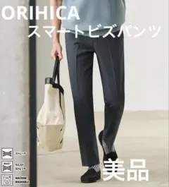 【美品】ORIHICA スマートビズパンツ SUPERCOOL 高通気 W79のサムネイル