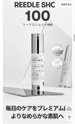 VTコスメティックス リードルショット100 針美容液 テスター
