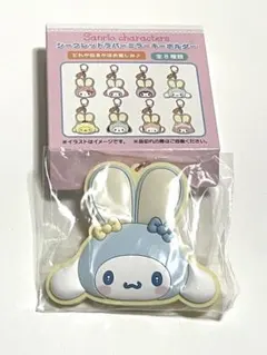 サンリオ キャラクターズシークレットラバーミラーキーホルダー シナモン