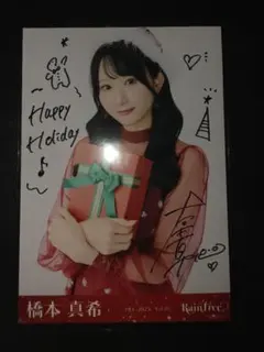 橋本真希 RainTree レインツリー 直筆 生写真 - メルカリ