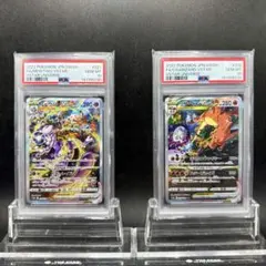 ミュウツー VSTAR リザードンVSTAR SAR PSA10 2連番
